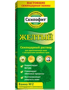 Скипидарная раствор для принятия ванн Скипофит Желтый с экстрактами целебных трав 250мл