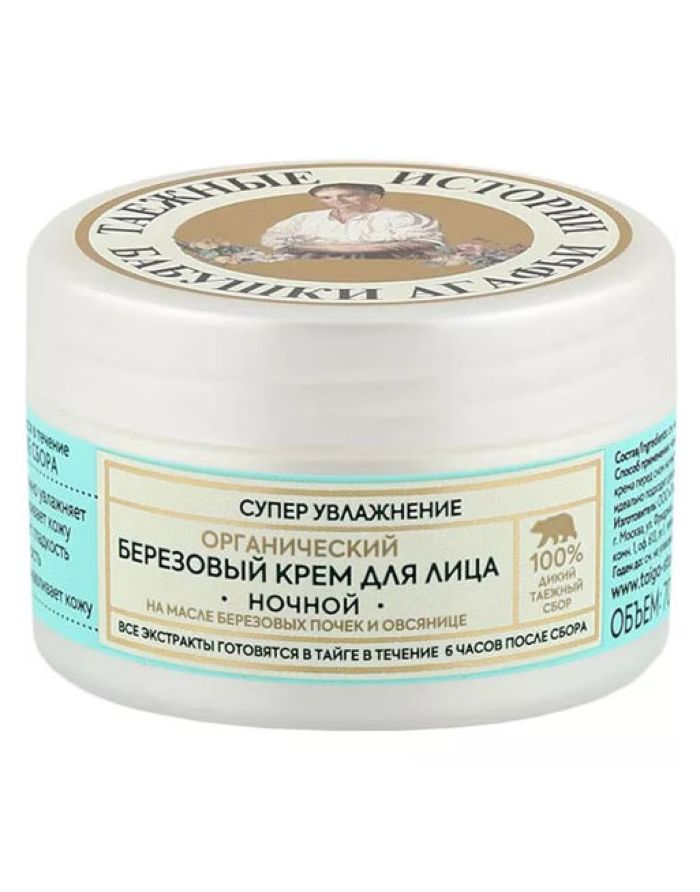 Agafia's Face Night Cream Birch Organic 70ml