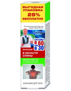 Golden mustache Body balm with Sabelnik 125ml