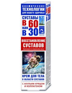 Golden mustache Body cream shark cartilage and collagen (joint repair) 125ml