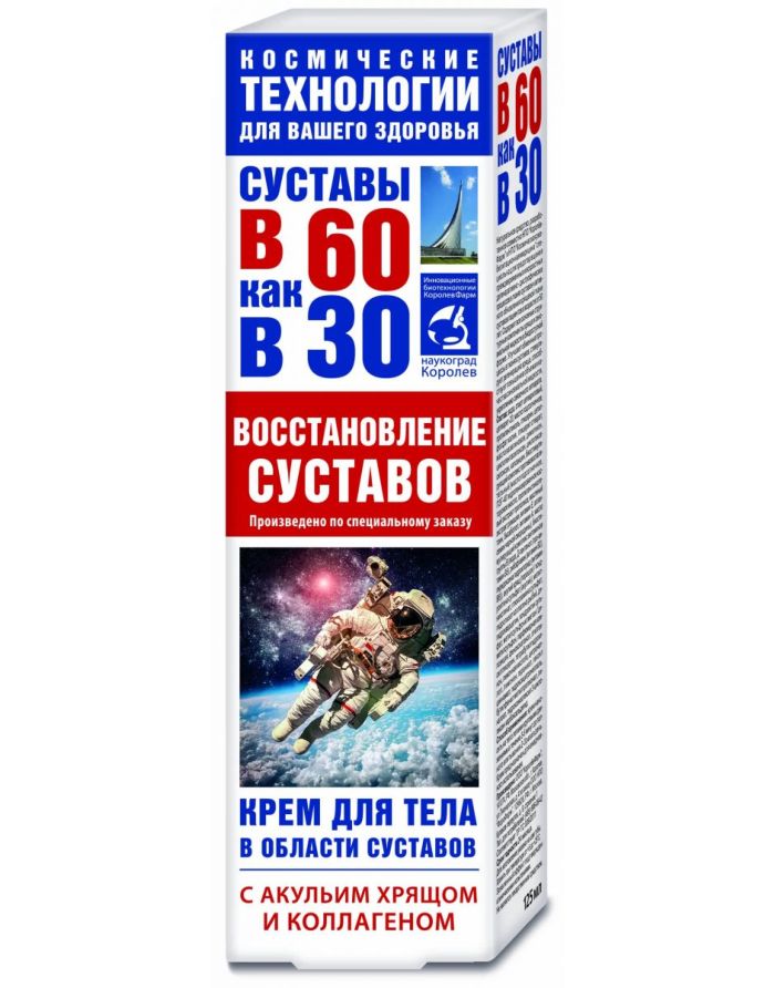 В 60 как в 30 Крем для тела акулий хрящ и коллаген (восстановление суставов) 125мл