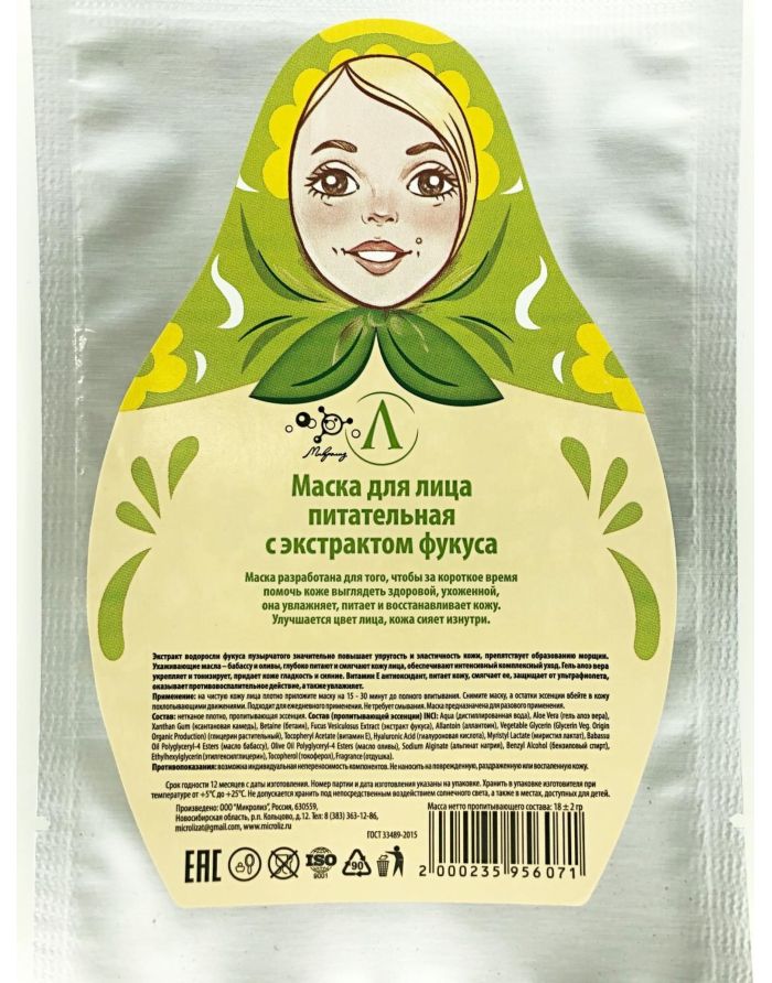 Microliz Face Mask Nourishing with Fucus extract 20g