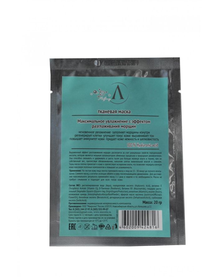 Microliz Cloth mask 100% hyaluronic acid 20g