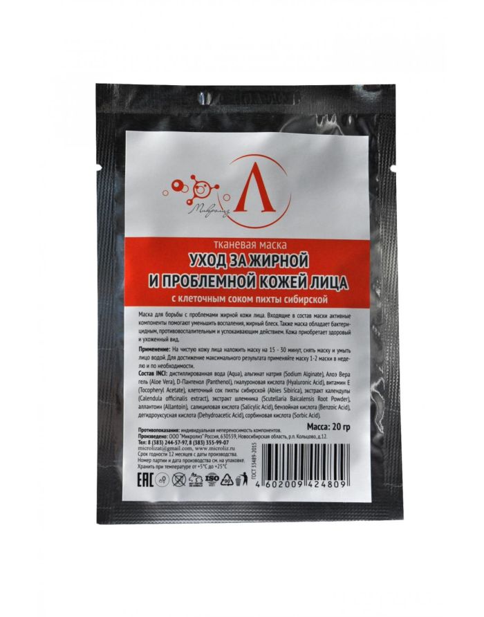 Microliz Cloth mask Care for oily and problem skin with the cellular juice of Siberian fir 20g