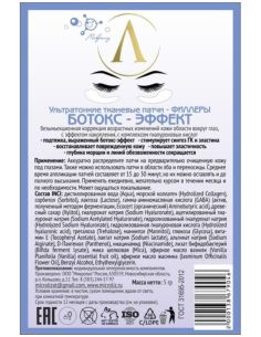 Microliz Cloth Patches Botox Effect 5ml