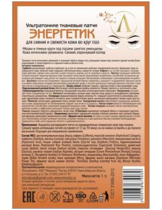 Microliz Cloth Patches Energetik 5ml