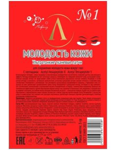 Microliz Ultrathin cloth patches Youth skin No. 1 multi-peptide 5ml