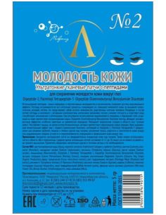 Микролиз Ультратонкие тканевые патчи Молодость кожи №2 мультипептидные 5мл