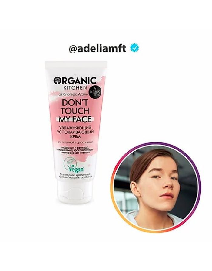 Organic Kitchen Bloggers Moisturizing Soothing Cream Don’t touch my face by adeliamft 50ml