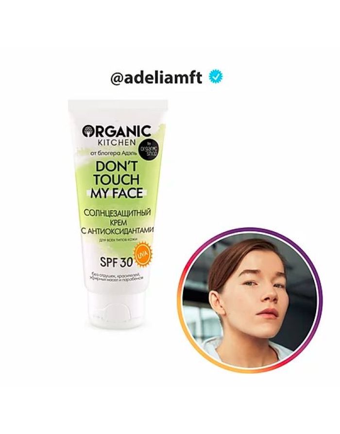 Organic Kitchen Bloggers Sunscreen SPF30 Cream Don’t touch my face by adeliamft 50ml