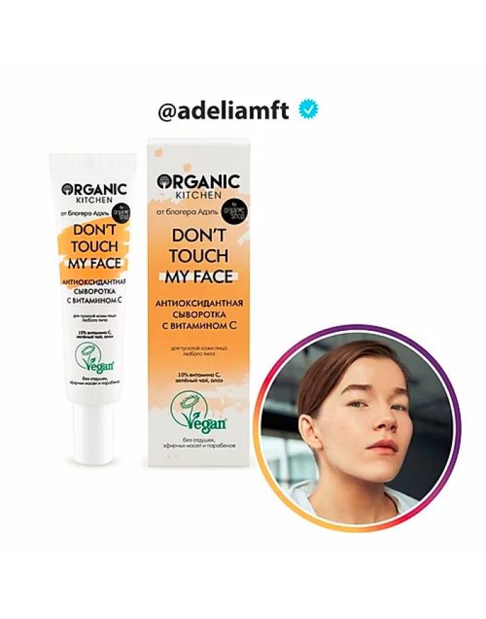 Organic Kitchen Bloggers Antioxidant serum Don’t touch my face by adeliamft 30ml
