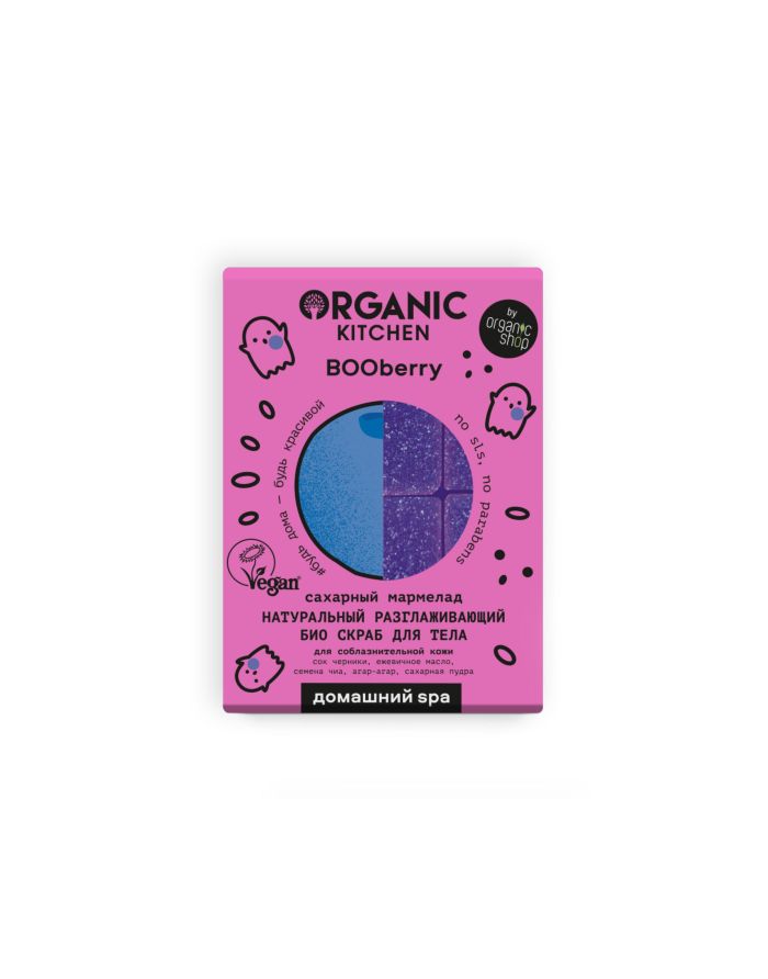 Organic Kitchen Натуральный разглаживающий био скраб для тела cахарный мармелад BOOberry 120г