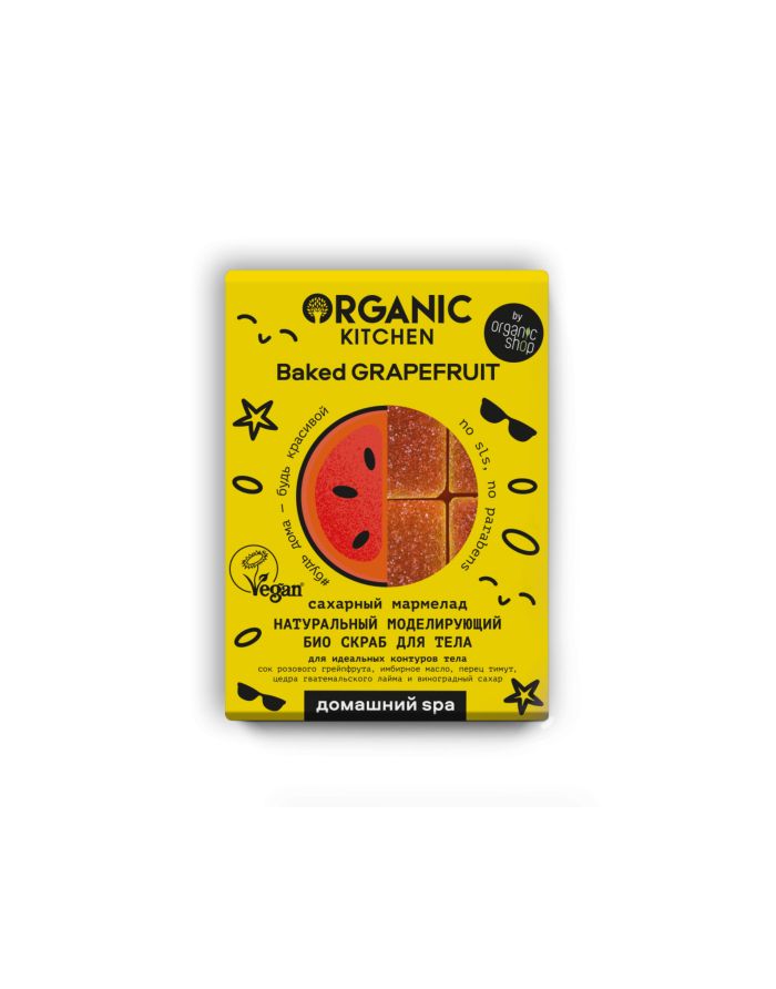 Organic Kitchen Натуральный моделирующий био скраб для тела cахарный мармелад Baked Grapefruit 120г