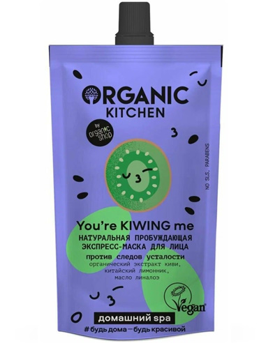 Organic Kitchen Натуральная пробуждающая экспресс-маска для лица you’re KIWING me 100мл