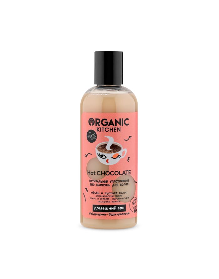 Organic Kitchen Натуральный уплотняющий био шампунь для волос Hot CHOCOLATE 270мл