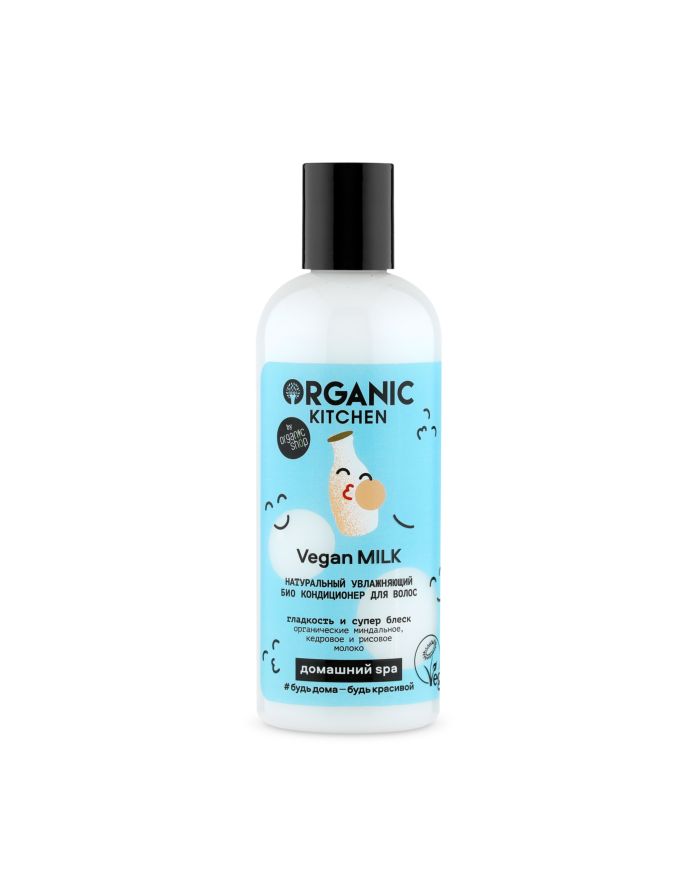 Organic Kitchen Натуральный увлажняющий био кондиционер для волос Vegan Milk 270мл