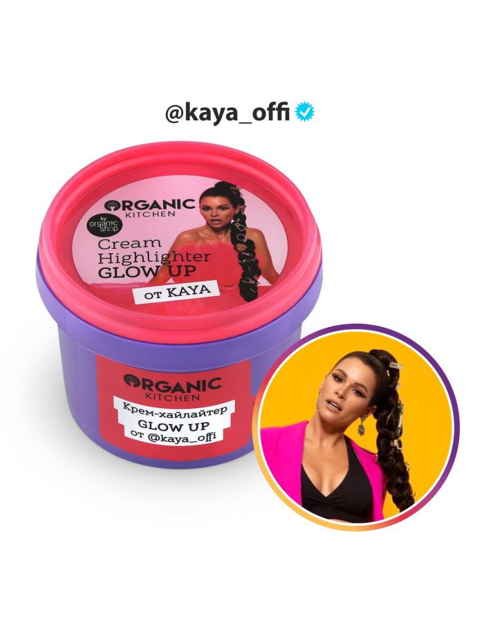 Organic Kitchen Cream highlighter for face and body Glow Up by kaya_offi 100ml
