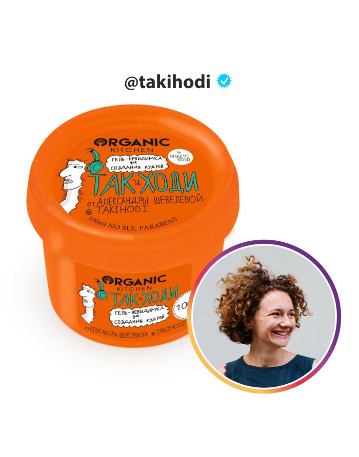 Organic Kitchen Invisibility gel for creating curls by takihodi 100ml