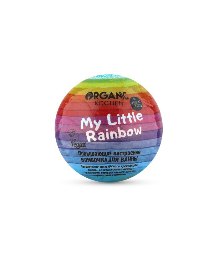 Organic Kitchen Бомбочка для ванны повышающая настроение My little rainbow 130г