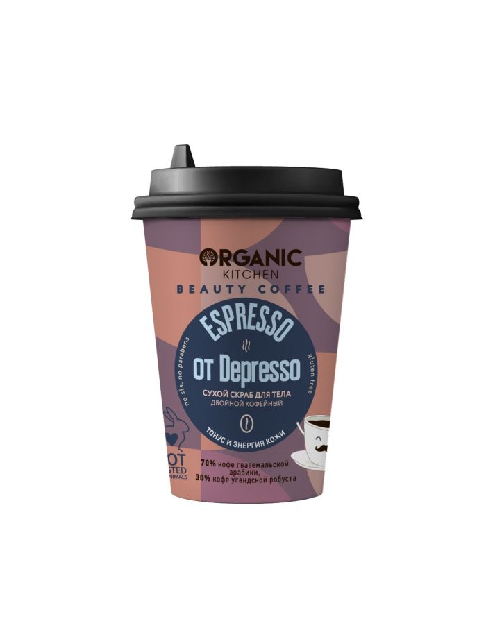 Organic Kitchen Сухой скраб для тела двойной кофейный Espresso от Depresso 180г