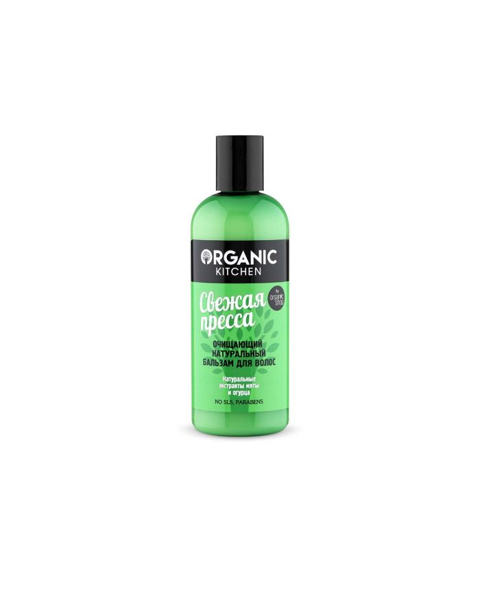 Organic Kitchen Бальзам для волос Свежая пресса очищающий натуральный 270мл