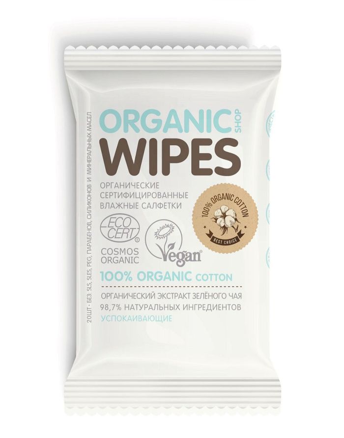 Organic shop Organic Wipes Органические сертифицированные влажные салфетки успокаивающие 20шт