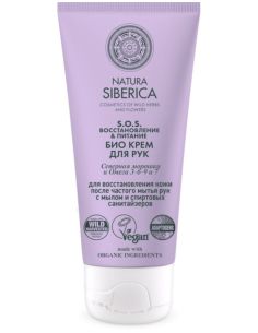 Natura Siberica Bio Hand Cream S.O.S. Recovery and Nutrition 75ml