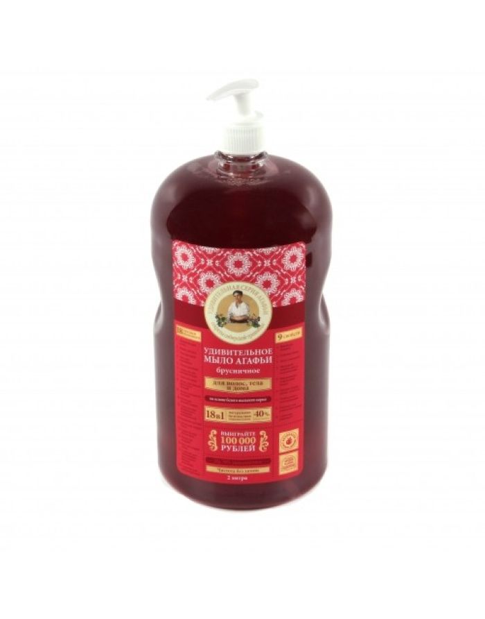 Agafia's Lingonberry Soap 2000ml