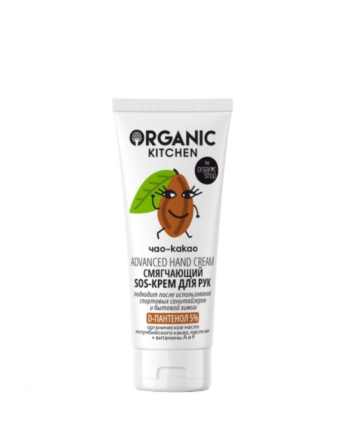 Organic Kitchen SOS Hand Cream Softening Chao-Cocoa 50ml