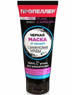 ПРОПЕЛЛЕР Черная маска от прыщей с бамбуковым углём + ZINС Pure Carbon 70мл