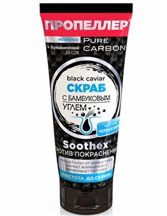 ПРОПЕЛЛЕР Скраб black caviar с бамбуковым углём Pure Carbon 100мл
