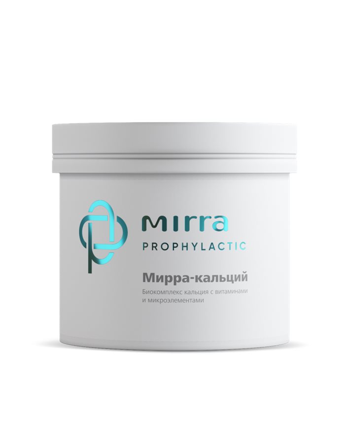 Mirra PROPHYLACTIC МИРРА-КАЛЬЦИЙ биокомплекс кальция с витаминами и микроэлементами 120х0.4г
