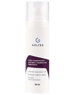 Гельтек Home Care Крем-сыворотка для век с эффектом лифтинга 30мл