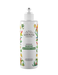 SIBERINA Молочко для интимной гигиены 200мл
