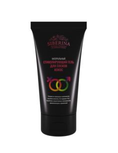 SIBERINA Стимулирующий гель для сосков Кокос 50мл