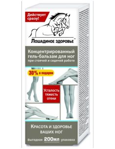 Лошадиное здоровье Гель-бальзам для ног концентрированный красота и здоровье ваших ног 200мл