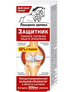 Лошадиное здоровье Бальзам-реноватор для тела 200мл