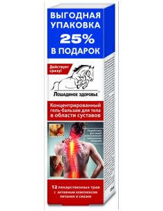 Horse health Gel-body balm concentrated 12 medicinal herbs with active ingredients 125ml