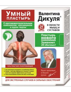 Валентин Дикуль Жидкий Умный пластырь капсаицин/яд гюрзы разогревающий 75мл