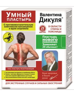 Valentin Dikul Liquid Smart plaster capsaicin / scorpion venom warming 75ml