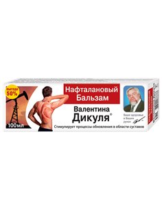 Валентин Дикуль Бальзам для тела Нафталановый 100мл