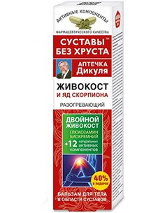 Валентин Дикуль Живокост бальзам для тела разогревающий 125мл