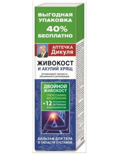 Валентин Дикуль Живокост бальзам для тела Акулий хрящ 125мл