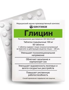 Глицин 100мг 100таб