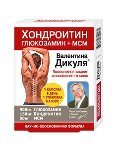 Валентин Дикуль Эффективное питание и обновление с хондроитином и глюкозамином + МСМ 975мг 30капсул