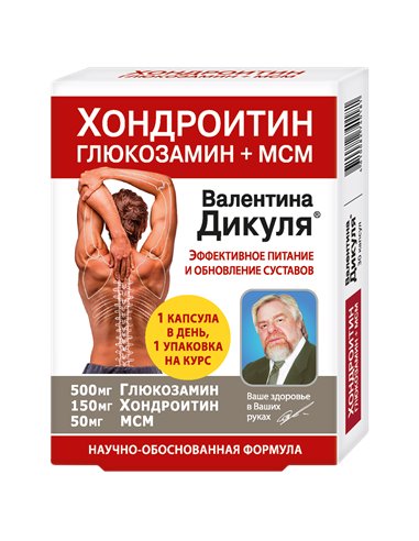 Валентин Дикуль Эффективное питание и обновление с хондроитином и глюкозамином + МСМ 975мг 30капсул
