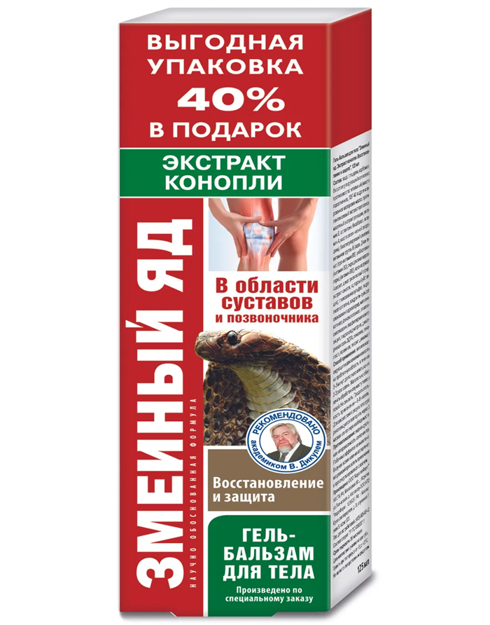 Valentin Dikul Body Gel-balm Snake venom (hemp extract) Restoration and Protection 125ml