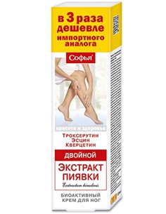 Софья крем для ног двойной экстракт пиявки (троксерутин, эсцин, квертицин) 125мл