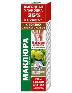 Маклюра гель-бальзам для тела с грязью Сакского озера 125мл