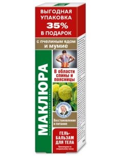 Маклюра гель-бальзам для тела с пчелиным ядом и мумие 125мл